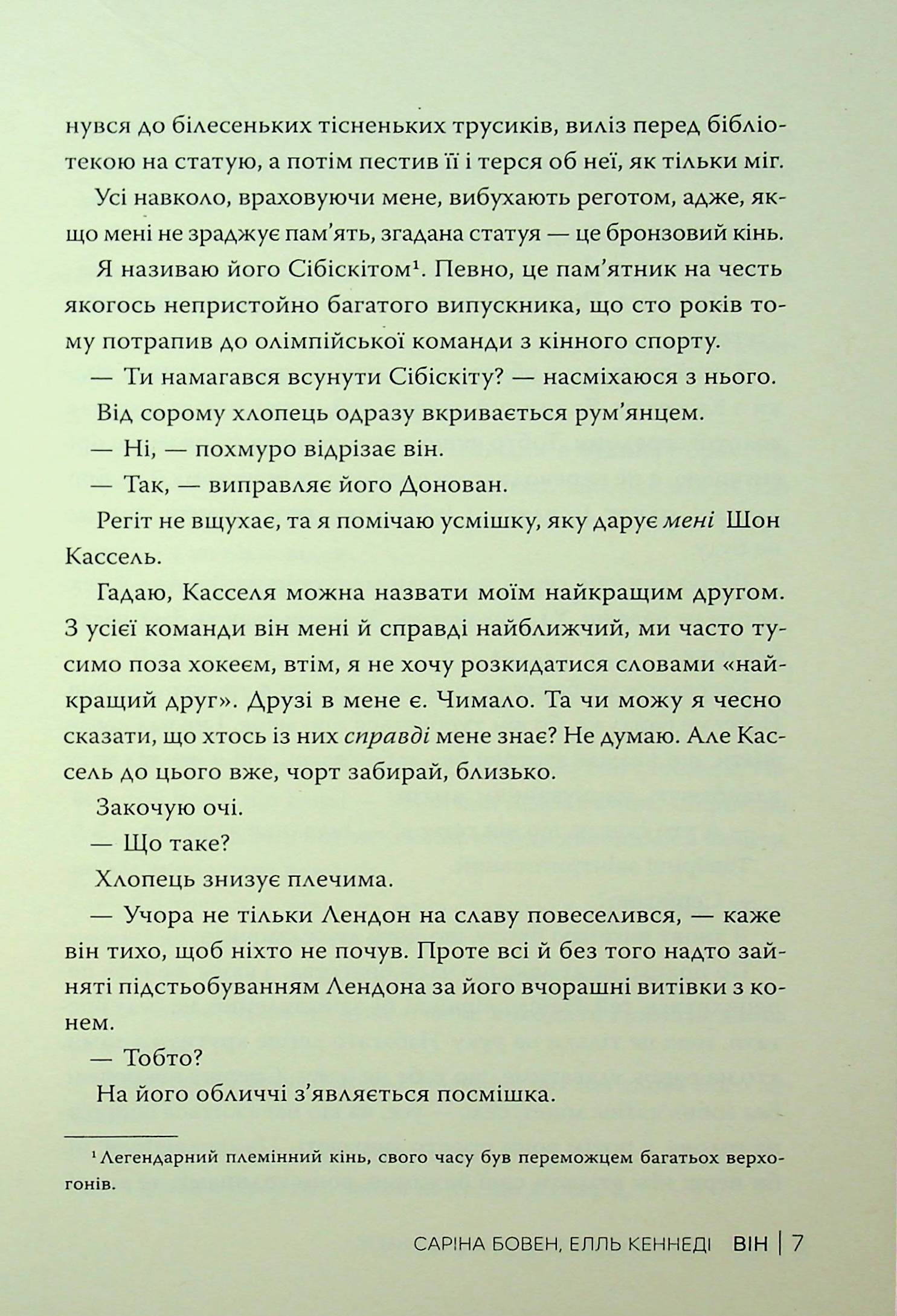 Він. Книга 1 — фото 9