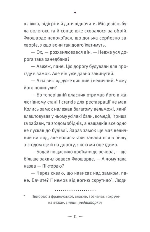 Замок Піктордю — фото 4