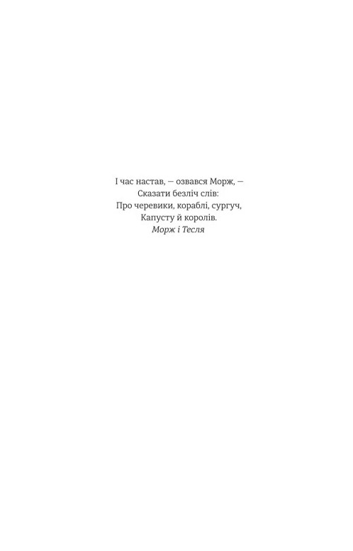 Королі і капуста — фото 5
