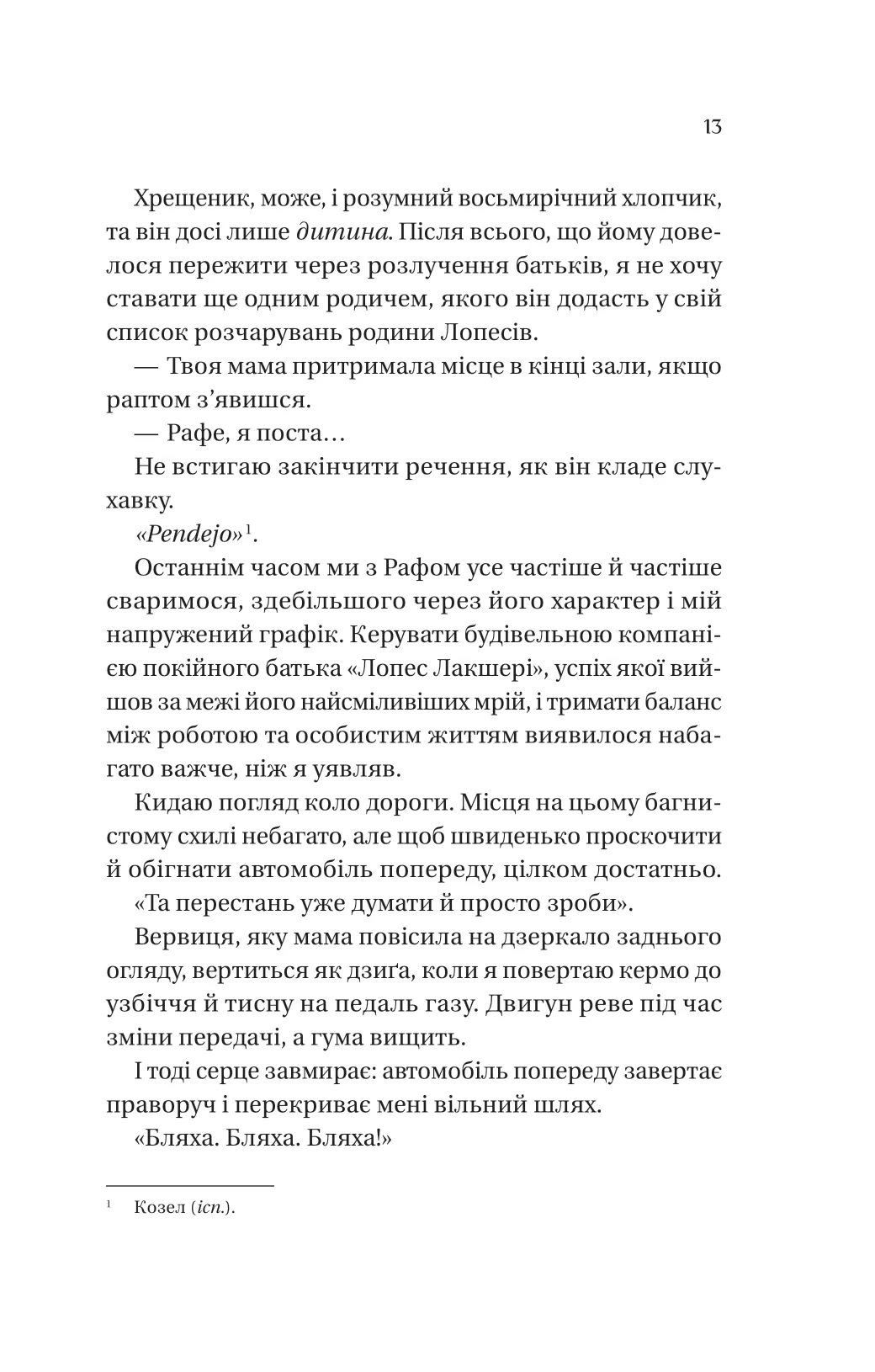 Кохання наново — фото 6