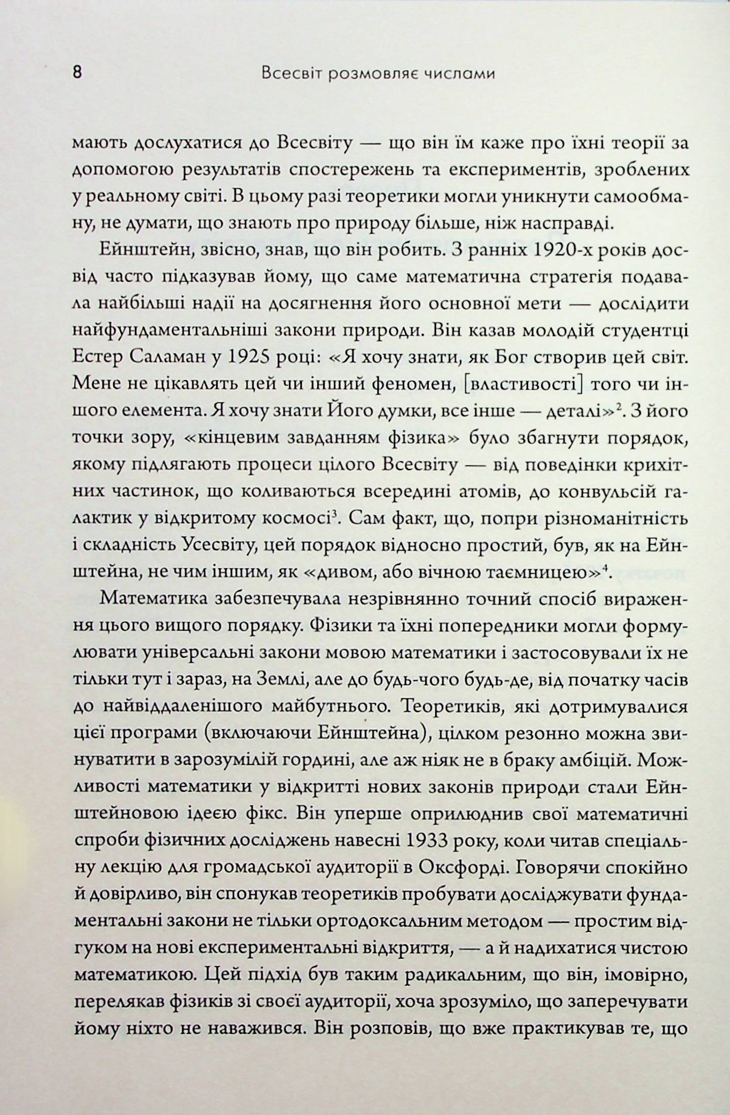 Всесвіт розмовляє числами. Як сучасна математика пояснює найбільші секрети світобудови — фото 8
