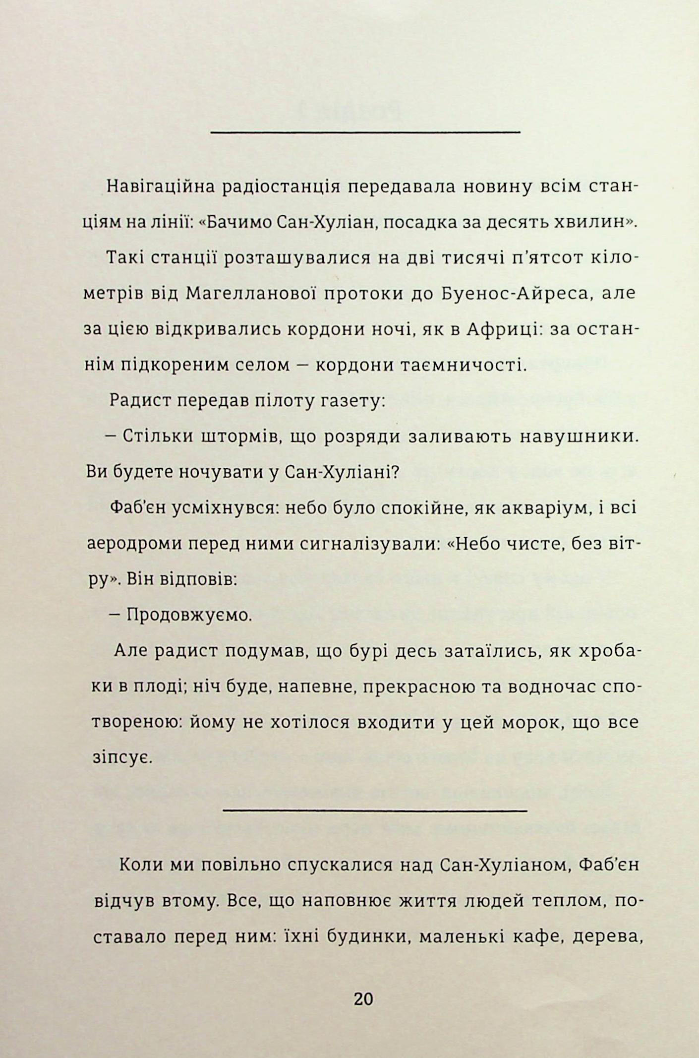 Нічний політ — фото 9
