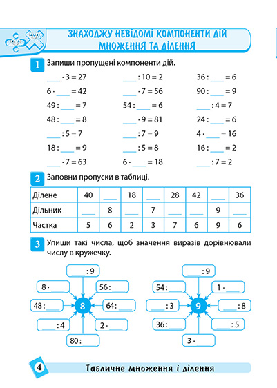 Математика. 3 клас — фото 4