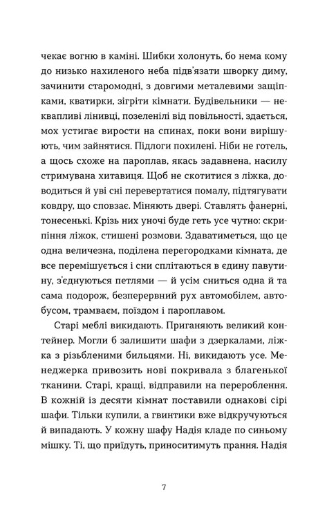 На захід від міста — фото 4