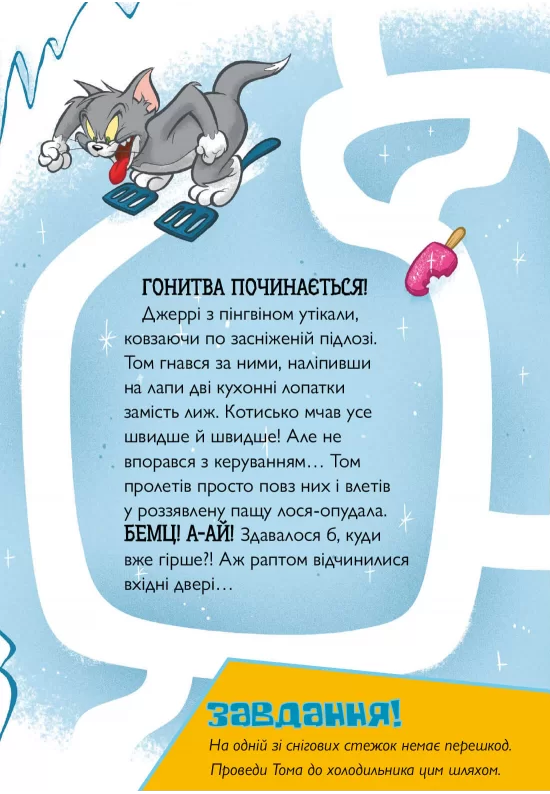 [object Object] «Нянька для пінгвіна», автор Чарльз Карни - фото №4 - миниатюра
