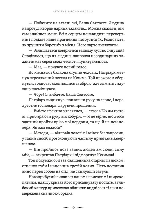 Тенета війни. Книга 2 — фото 4