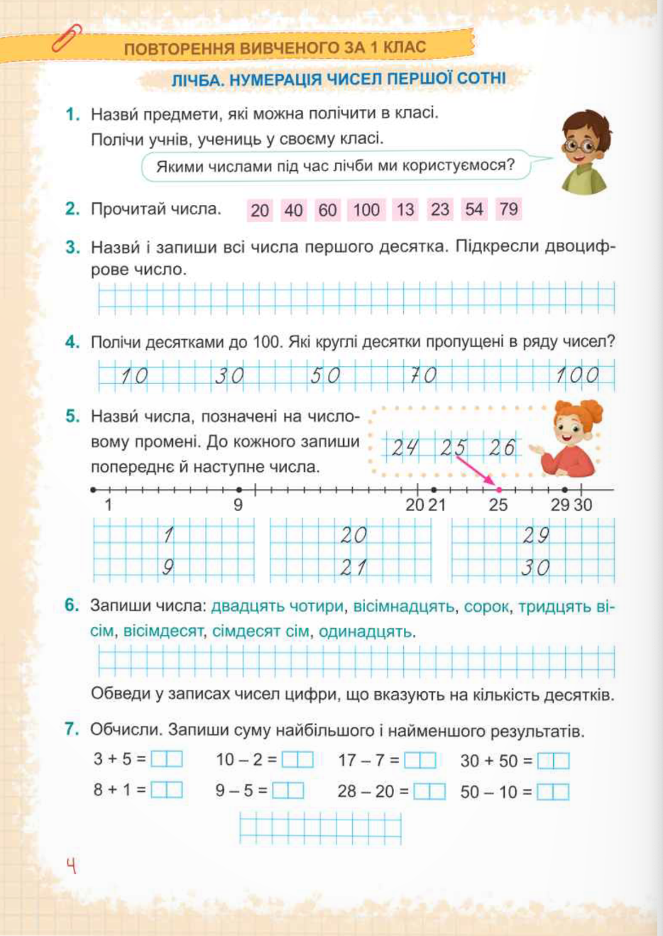 [object Object] «Математика. 2 клас. Навчальний посібник у 3-х частинах. Частина 1», авторів Антоніна Заїка, Світлана Тарнавська - фото №4 - мініатюра