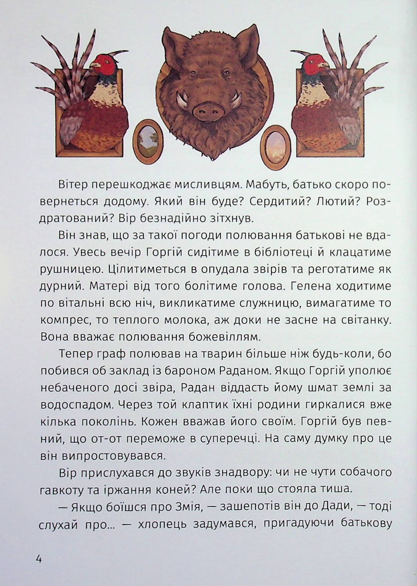 Залізний вовк — фото 5