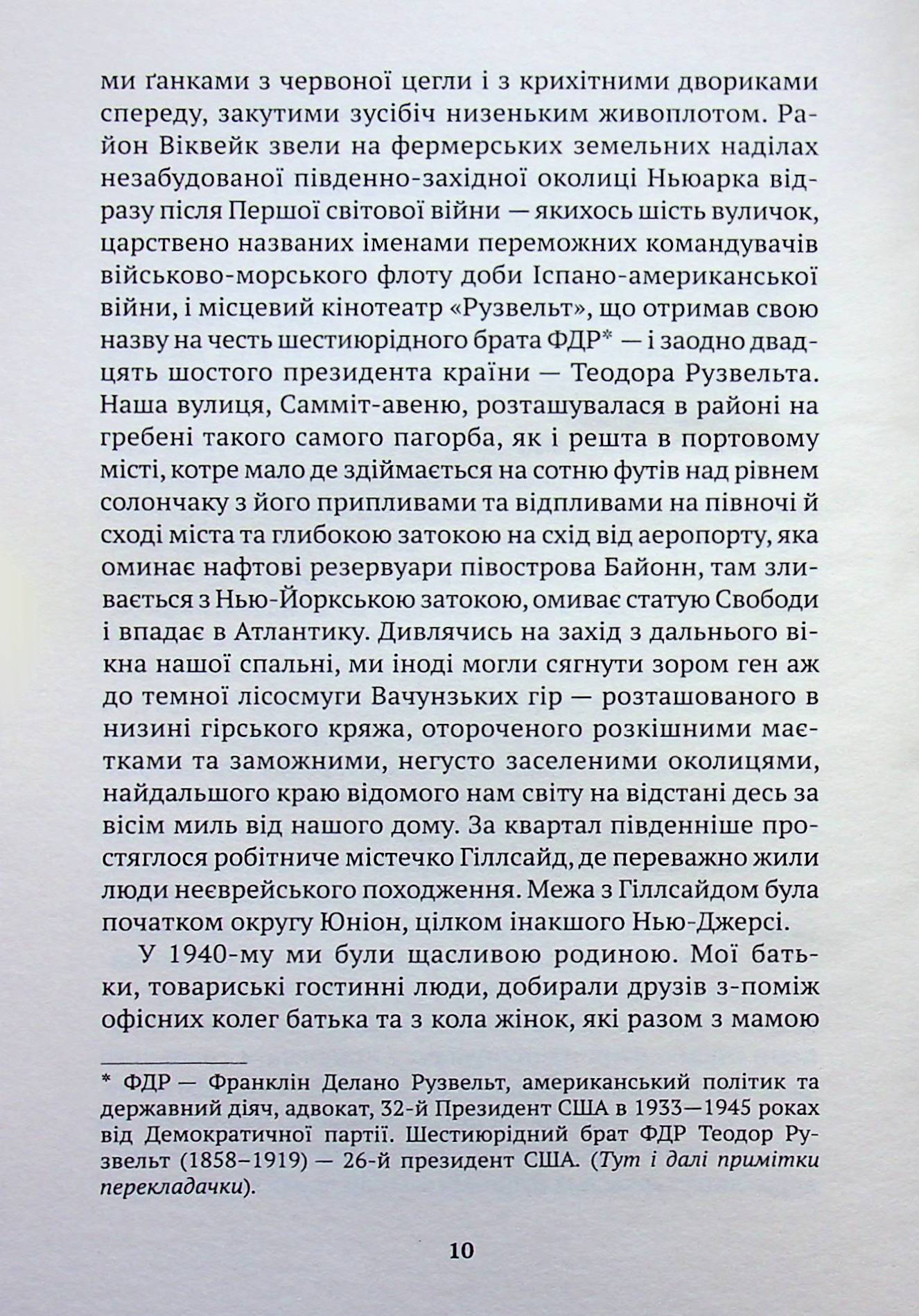Змова проти Америки — фото 5