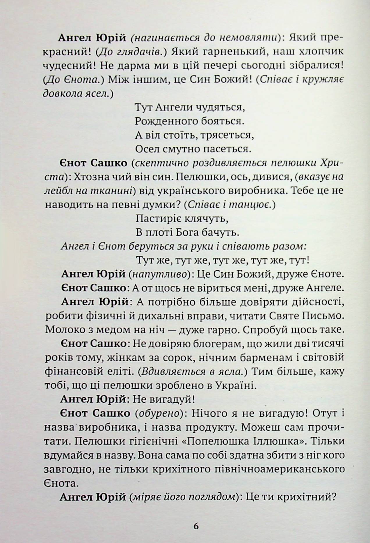 Вертеп для Homo Sapiens. Концерт для Енді Уорхола — фото 5