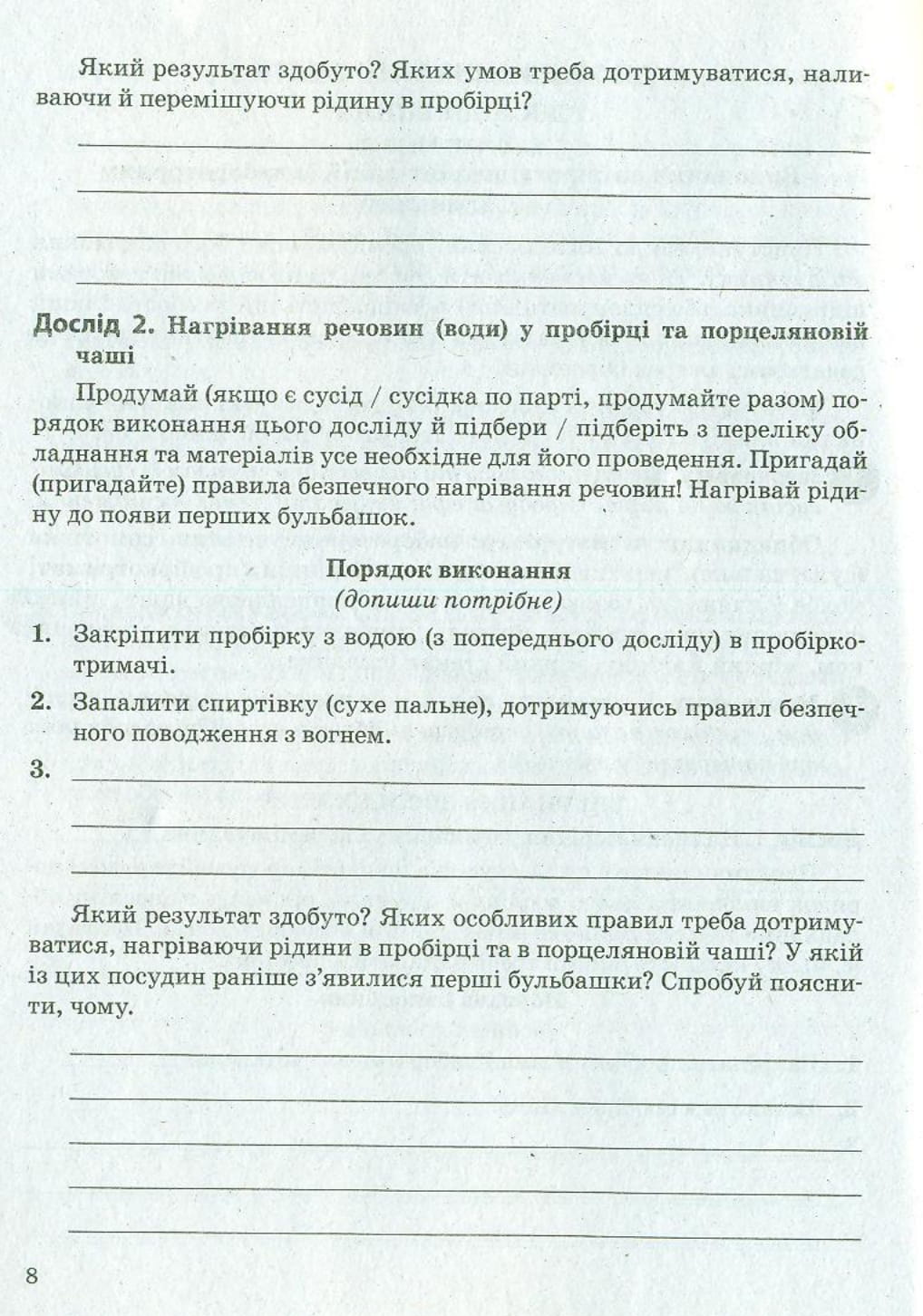 [object Object] «Хімія 7 кл. Зошит для виконання досліджень і навчальних проєктів», авторів Наталія Титаренко, Наталія Титаренко - фото №4 - мініатюра