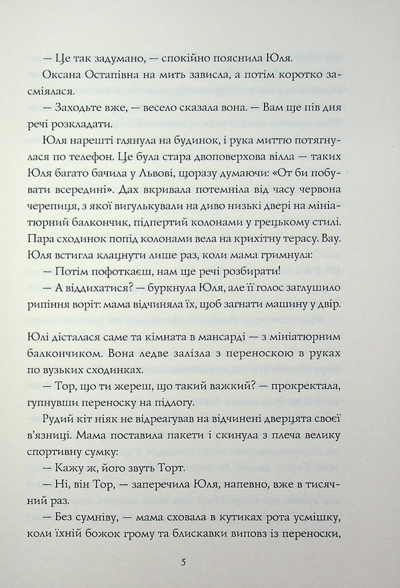 Скриня Ґріммів — фото 5