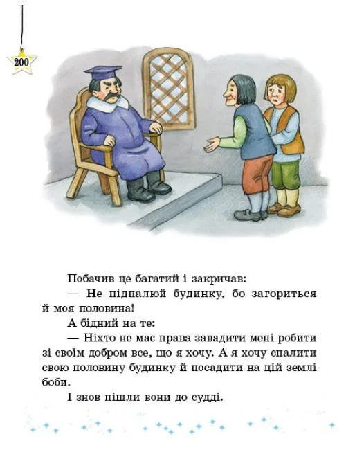 [object Object] «Читаємо на канікулах. Хрестоматія. 3 клас», автор Марина Володарська - фото №4 - мініатюра