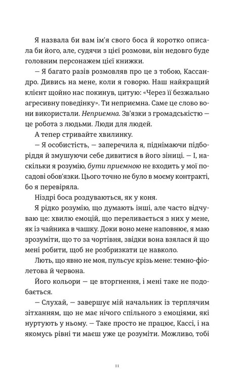 Комплекс Кассандри — фото 4