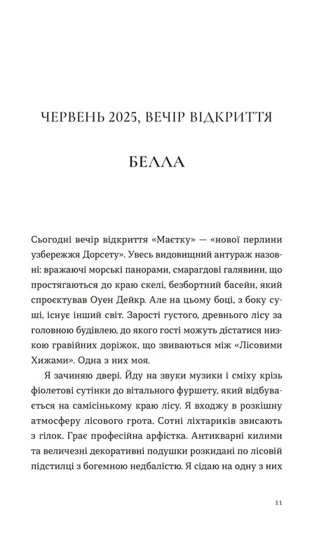 Опівнічний бенкет — фото 4