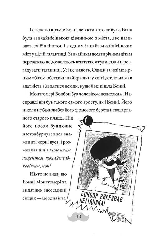 [object Object] «Монтґомері Бонбон. Книга 2. Смерть на маяку», автор Аласдер Беккет-Кинг - фото №4 - миниатюра