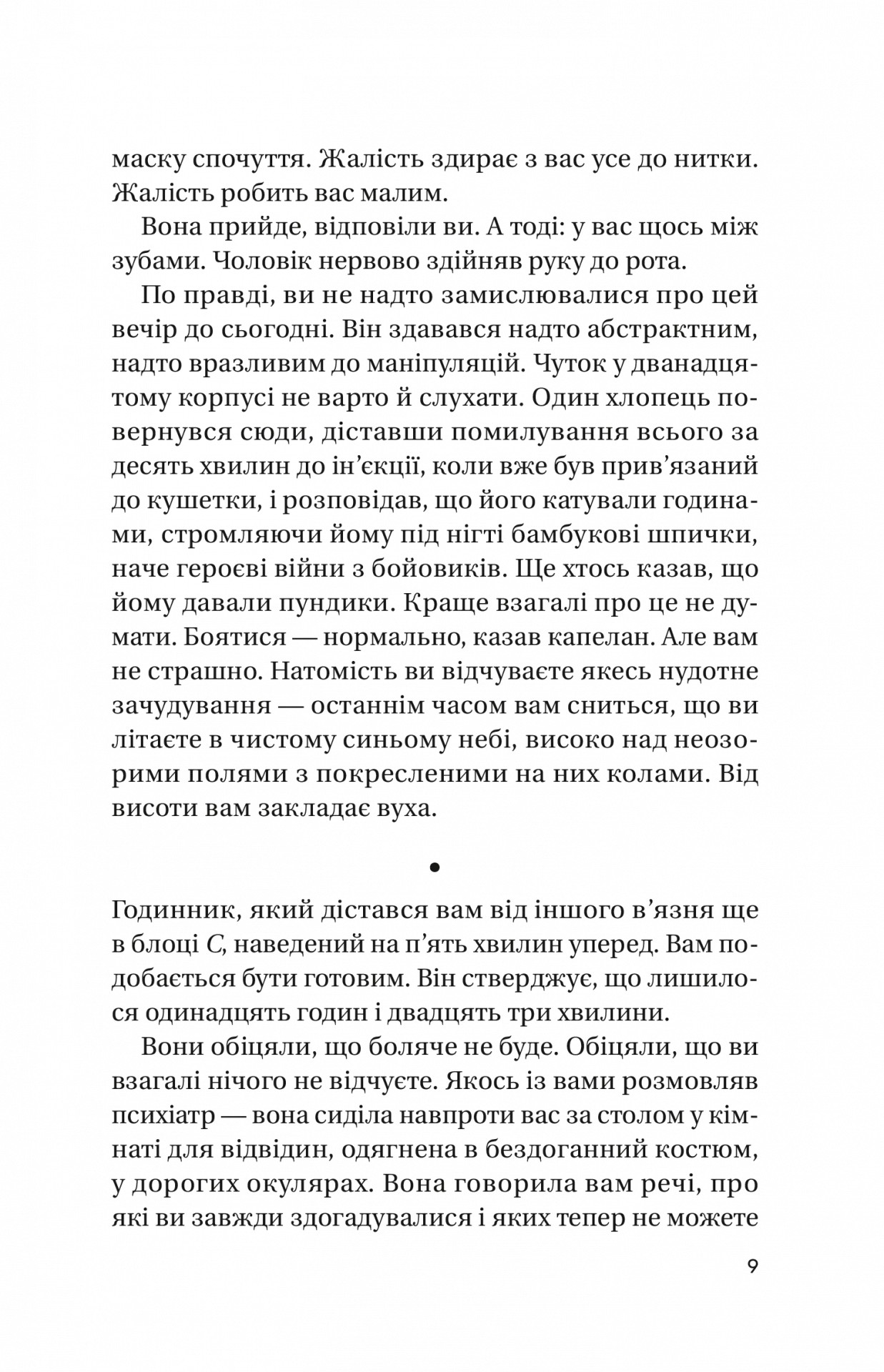 Записки зі страти — фото 9