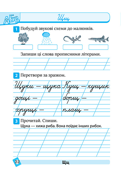 Українська мова. 1 клас — фото 4