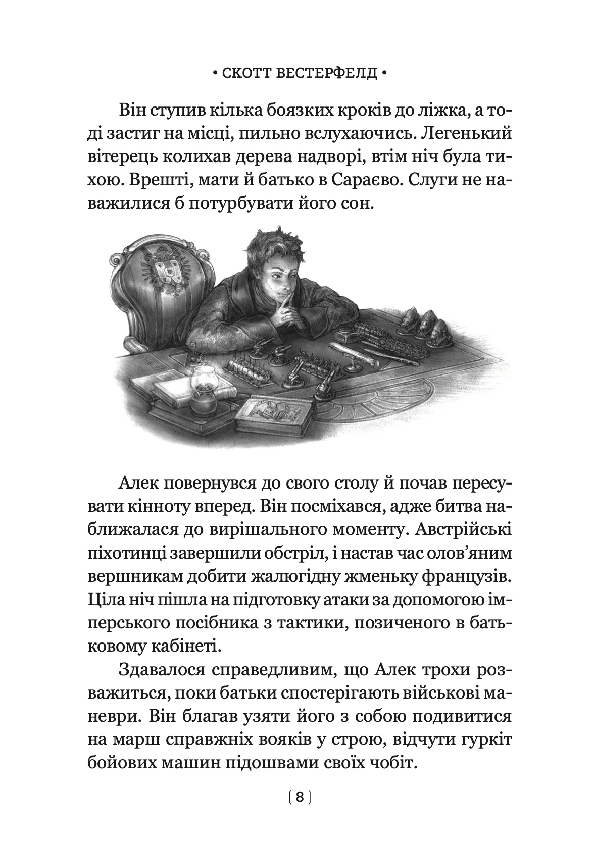 Левіафан. Книга 1 — фото 4