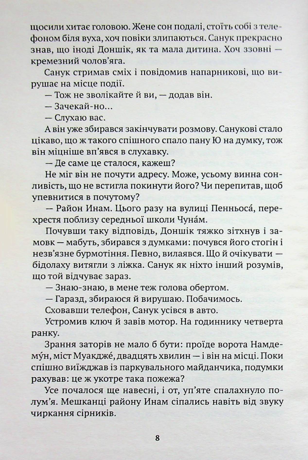 На добраніч, мамо — фото 5