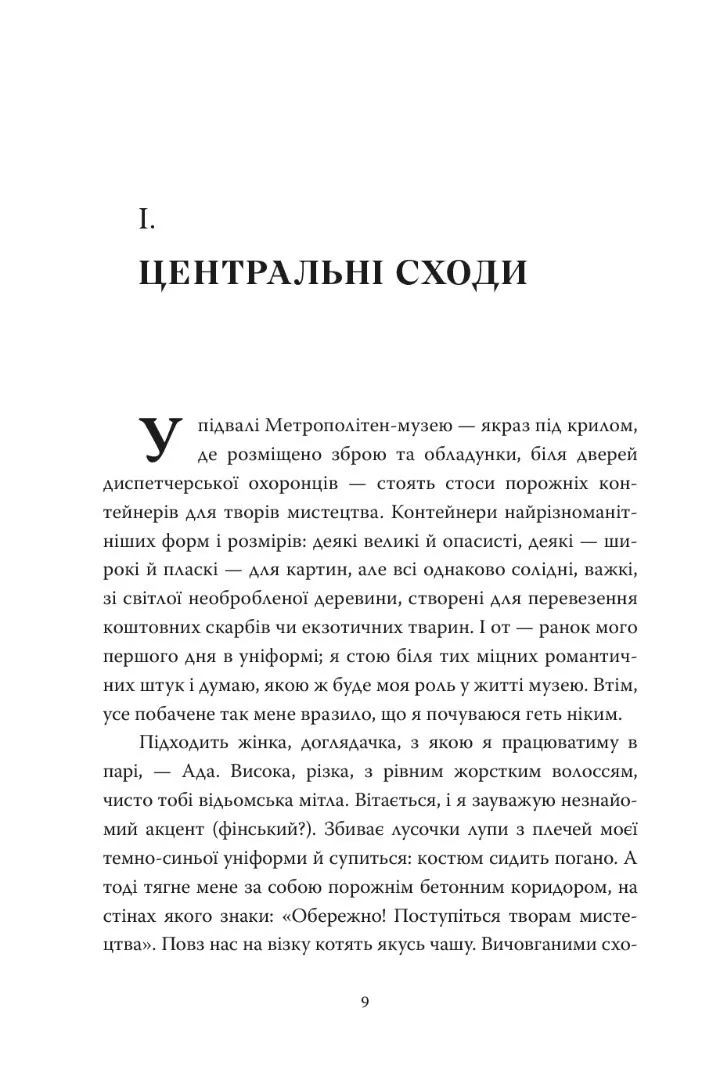 Вся на світі краса — фото 4