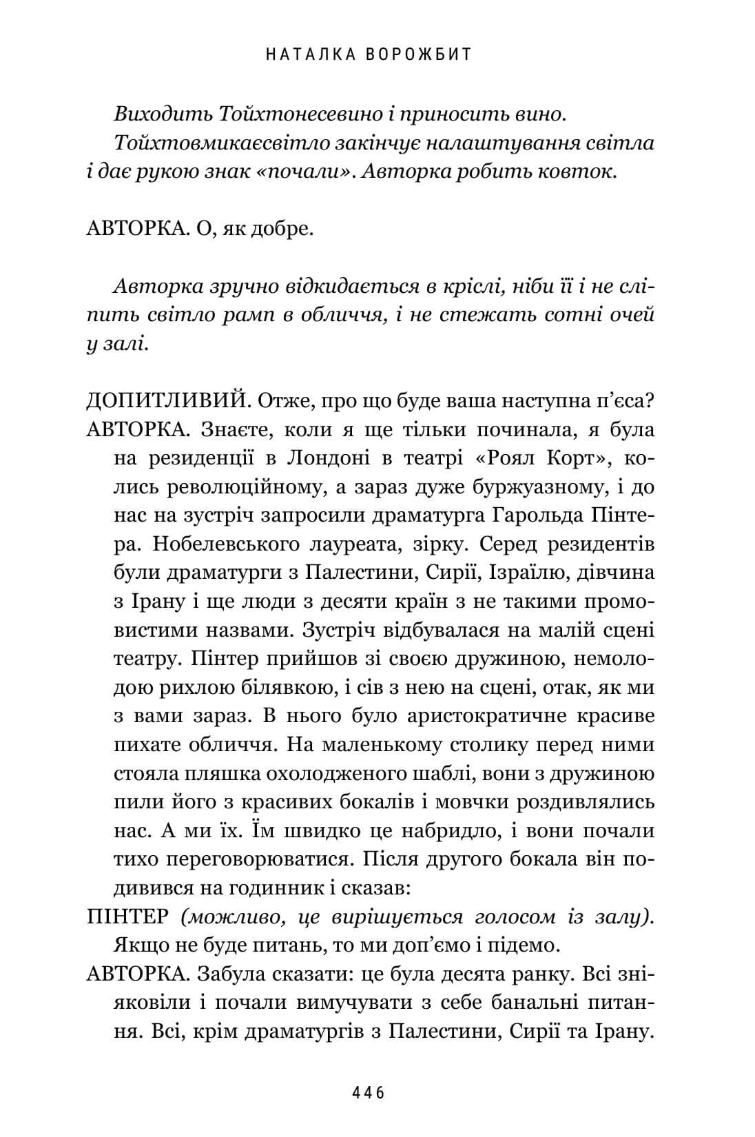 Про що ця п'єса? — фото 5