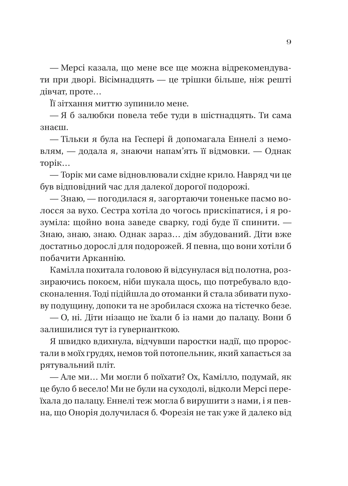 Дім рослин і руїн — фото 5