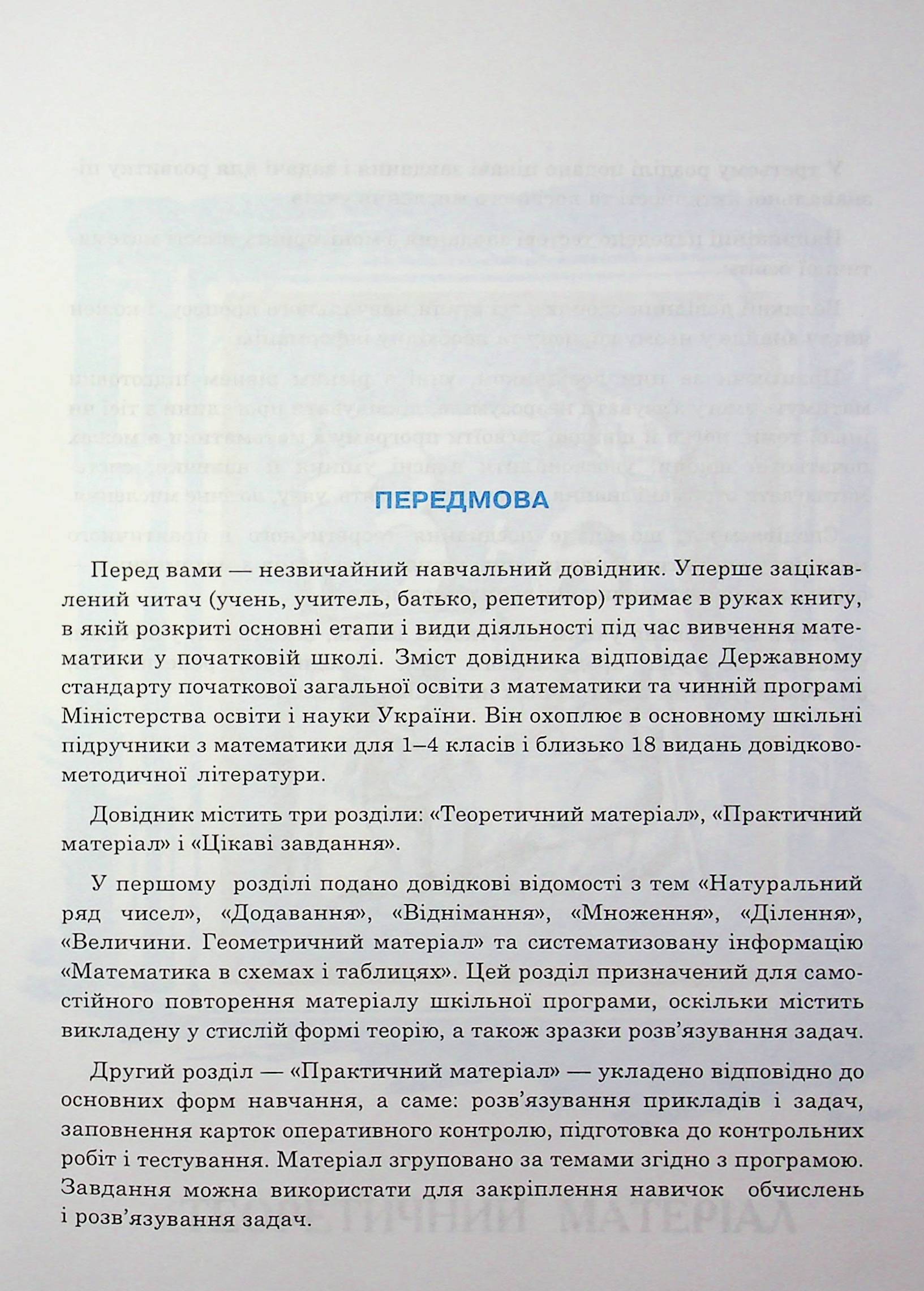 Математика. Великий довідник для учнів 1-4 класів — фото 5