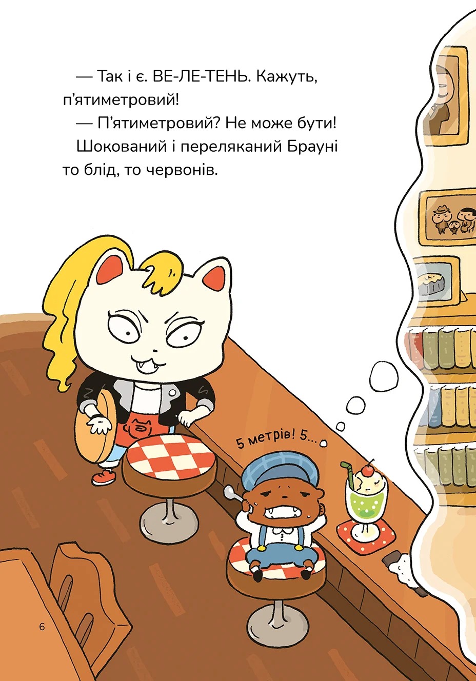 Детектив Дупка. Книга 2. Велетень, що зникає в пітьмі — фото 4