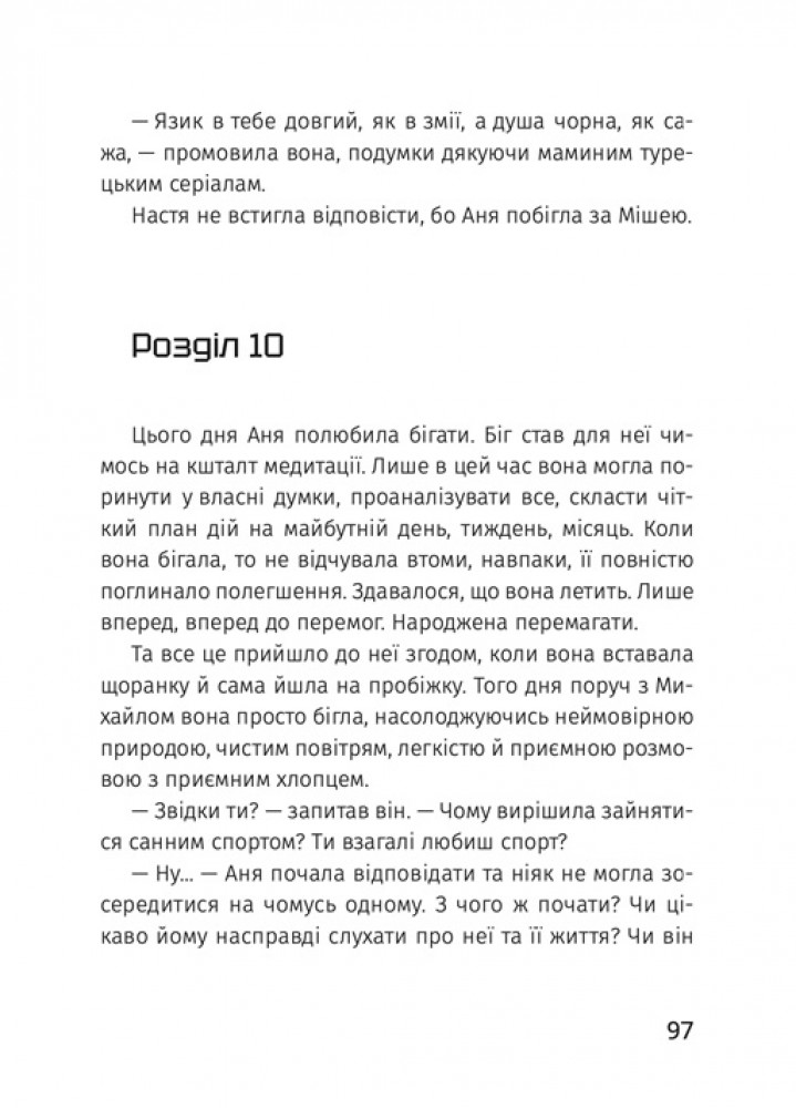 Народжена перемагати — фото 9