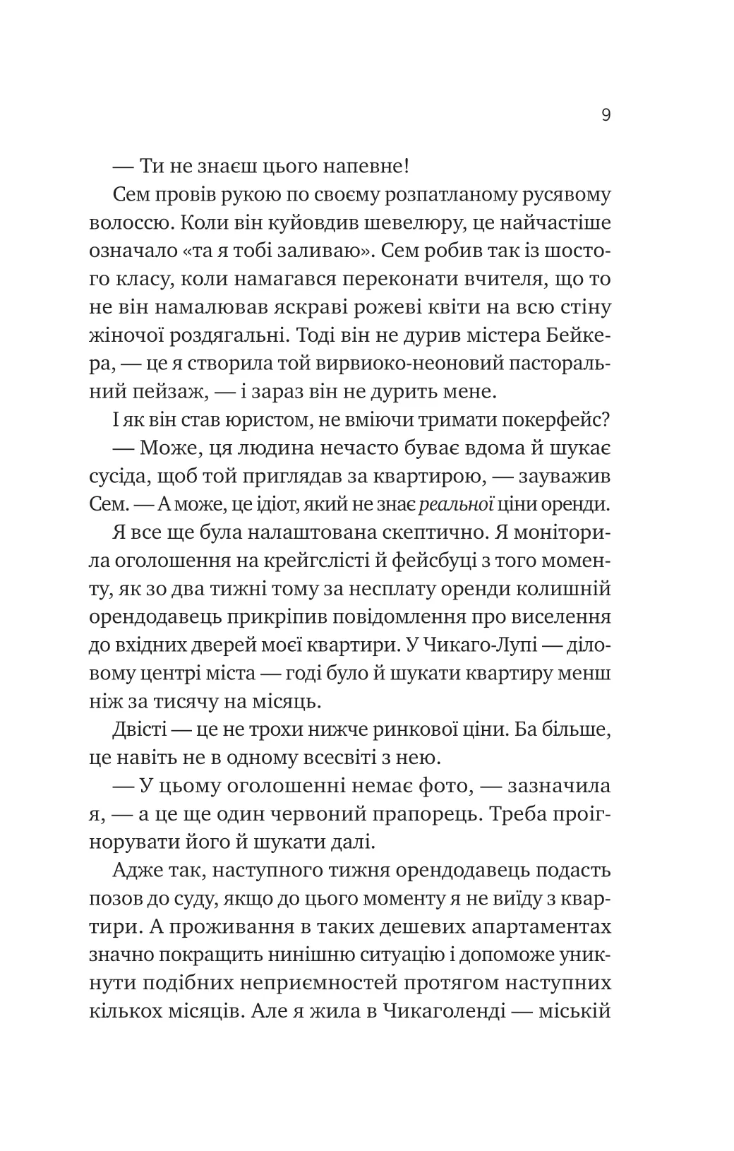 Мій сусід — вампір — фото 6
