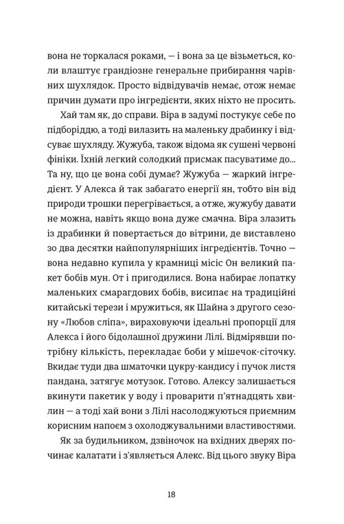 Непрохані поради для вбивць від Віри Вон — фото 4