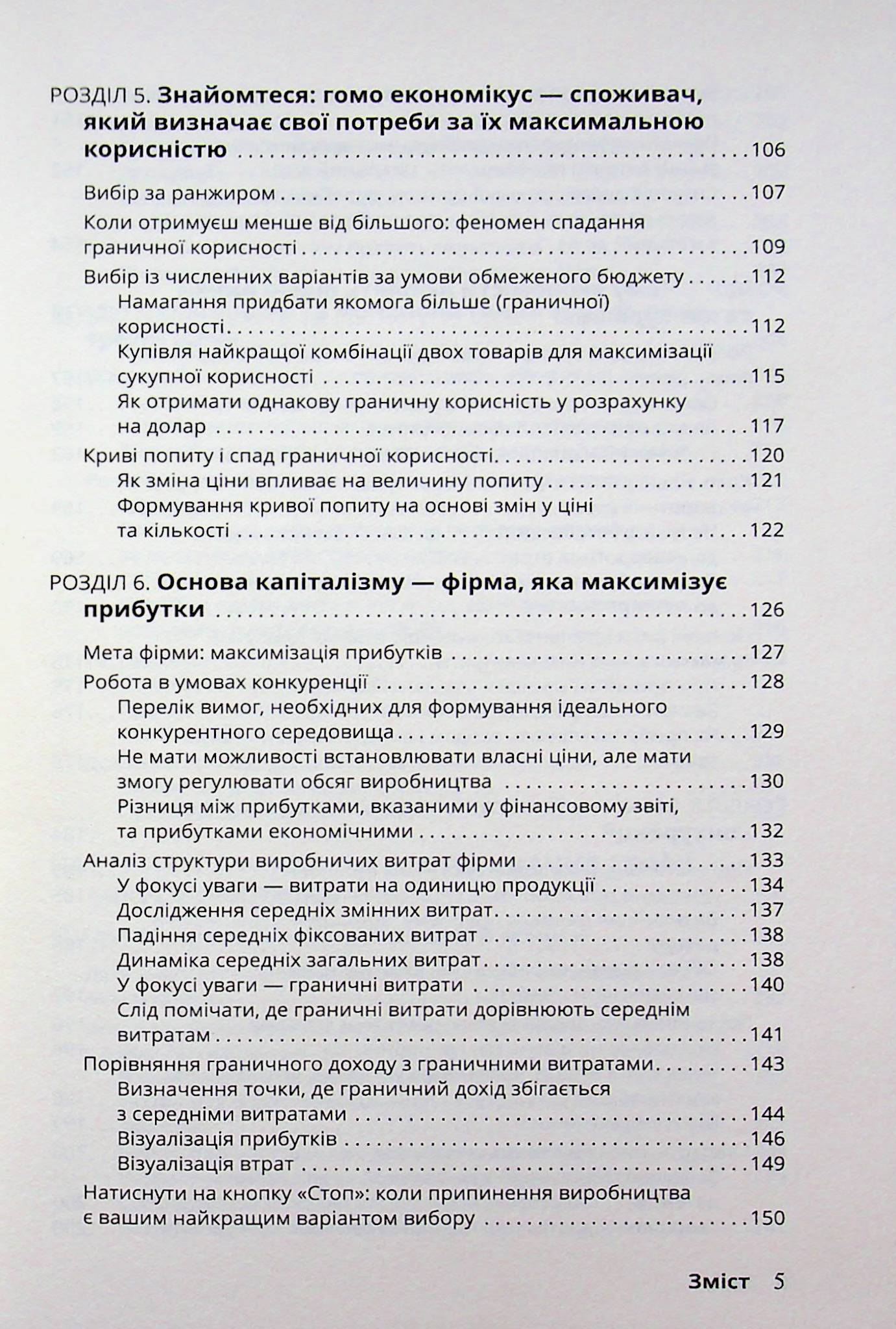 Економіка для розумак — фото 7