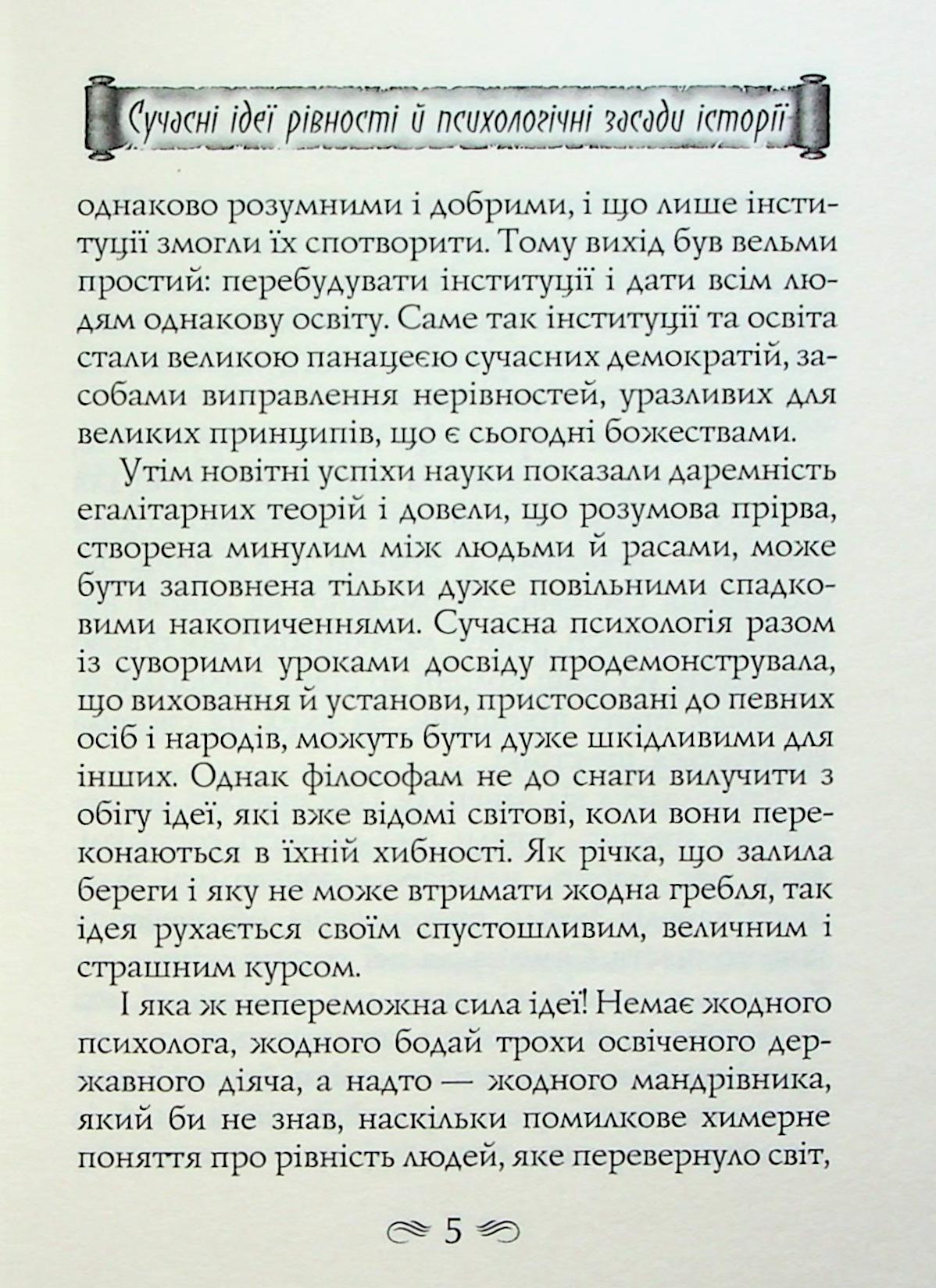 Психологія народів — фото 5