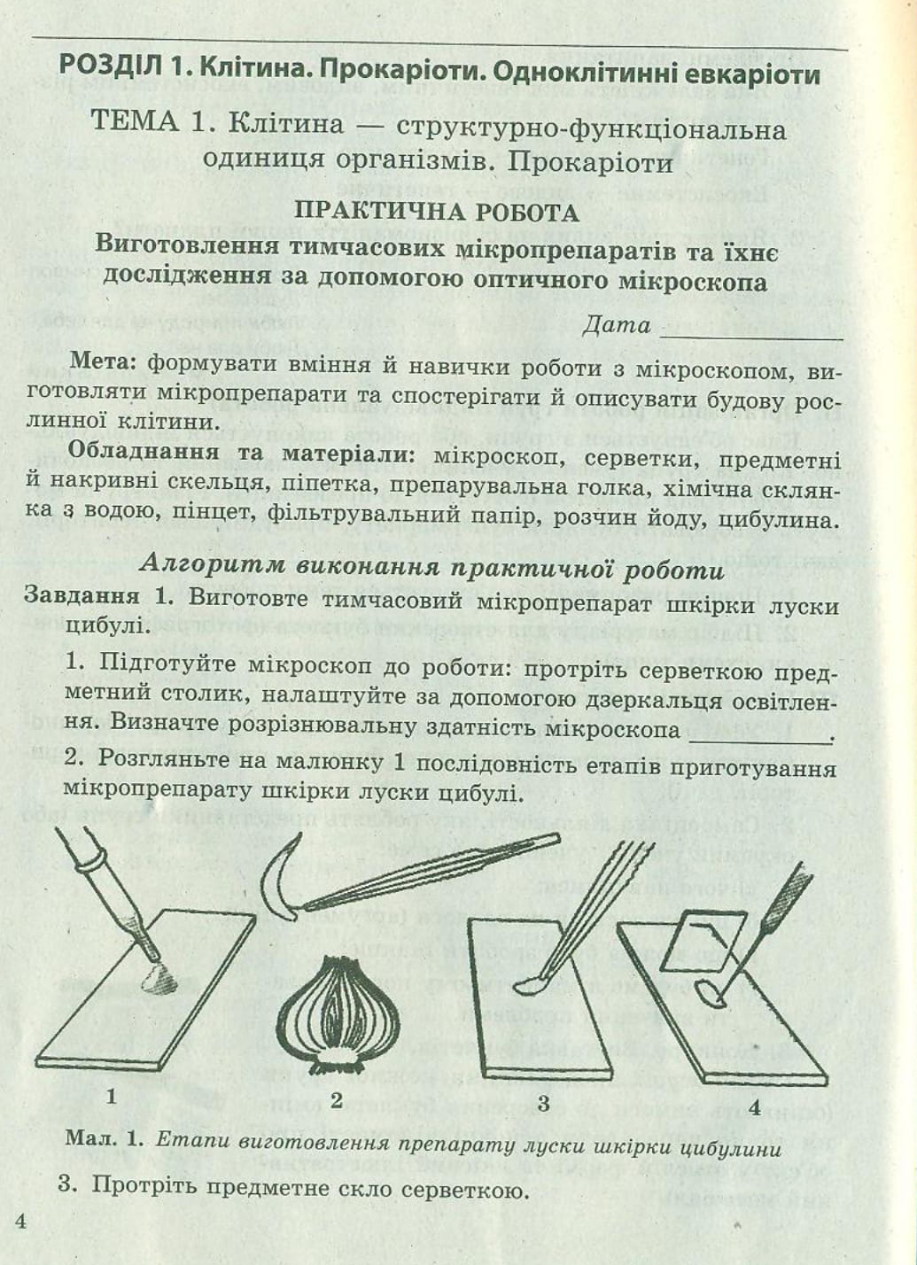 [object Object] «Біологія. 7 клас. Зошит для дослідницької і проектної діяльності», авторів Тамара Сало, Оксана Сало - фото №4 - мініатюра