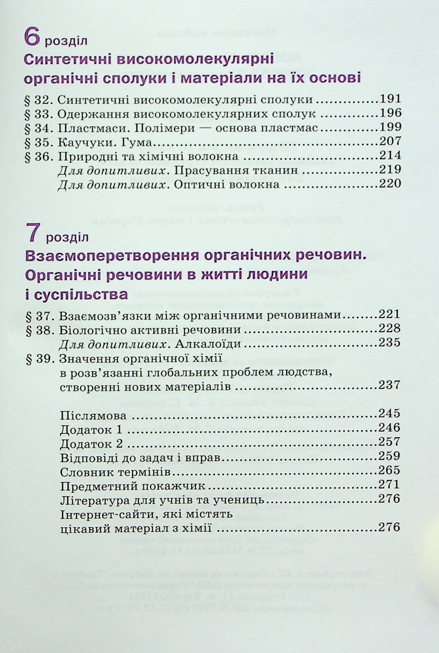 Хімія. Підручник. 10 клас. Рівень стандарту — фото 5