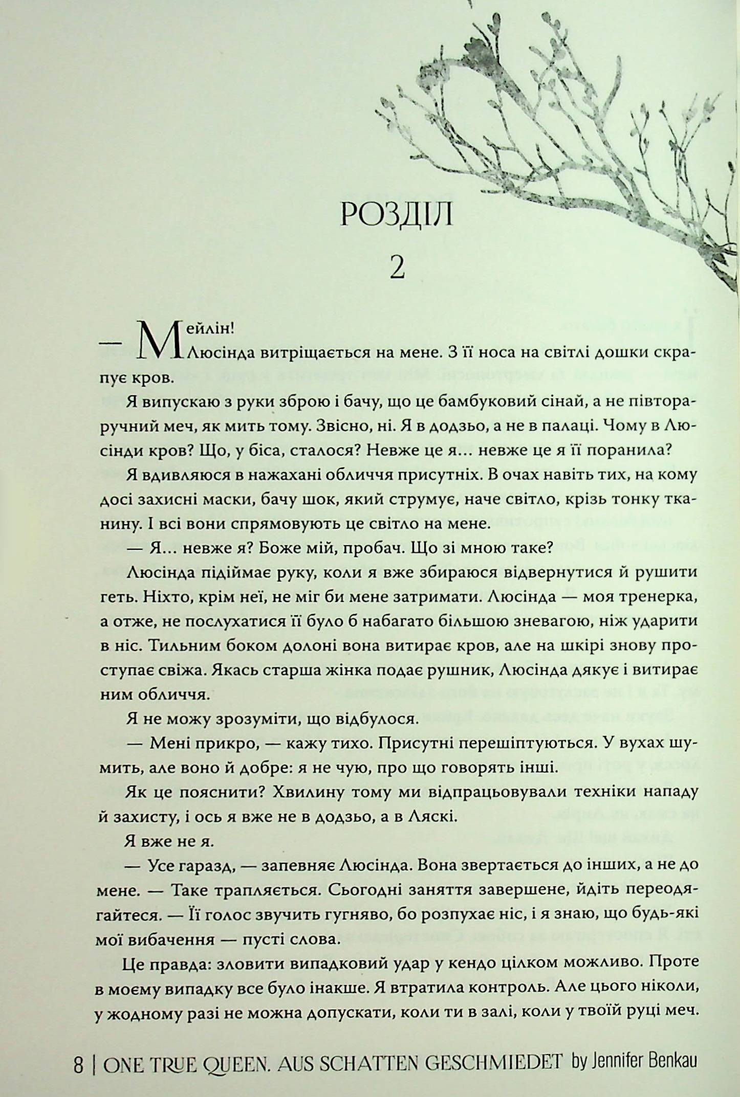 Зіткана з тіні — фото 8
