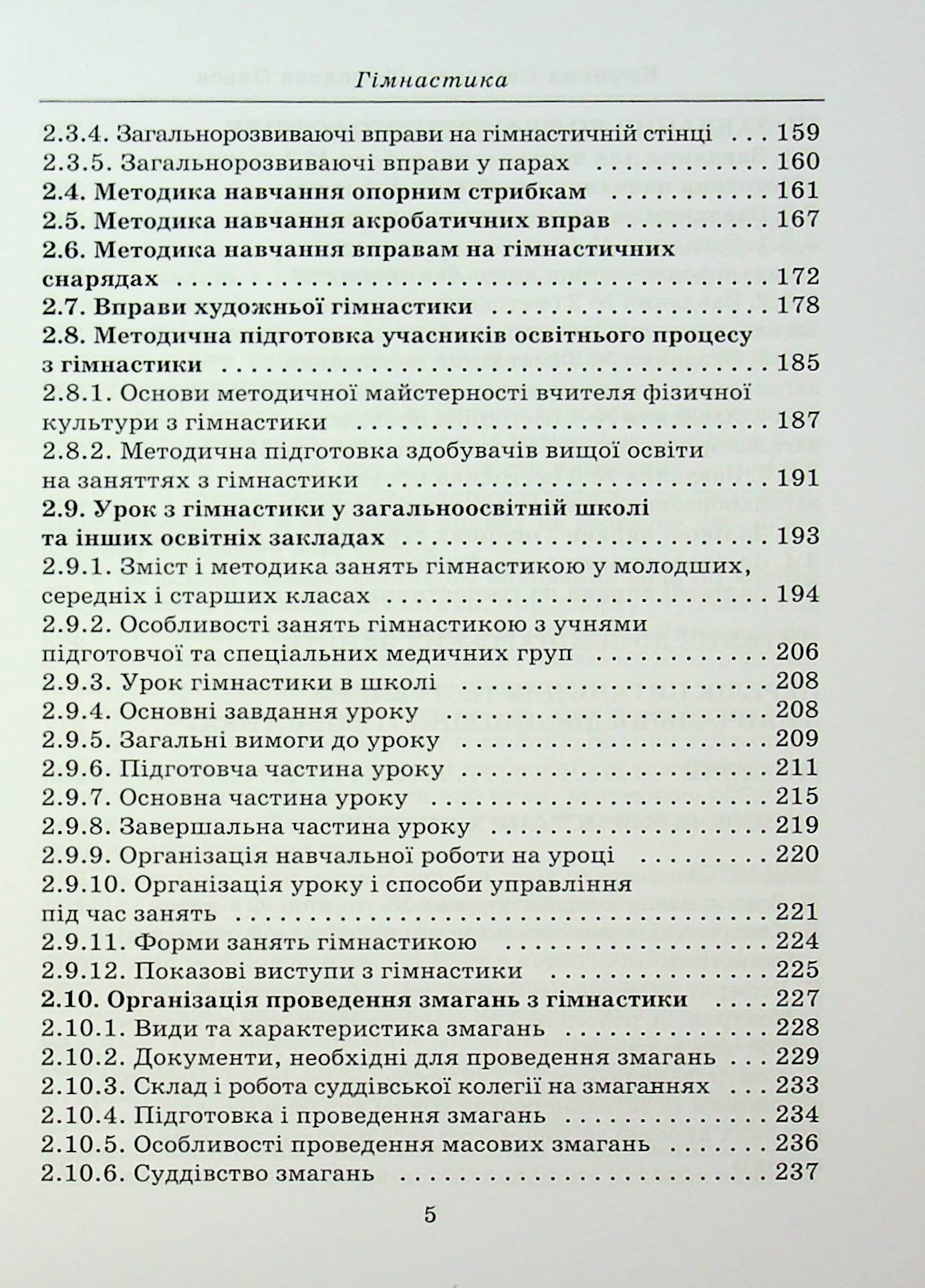 Гімнастика — фото 5
