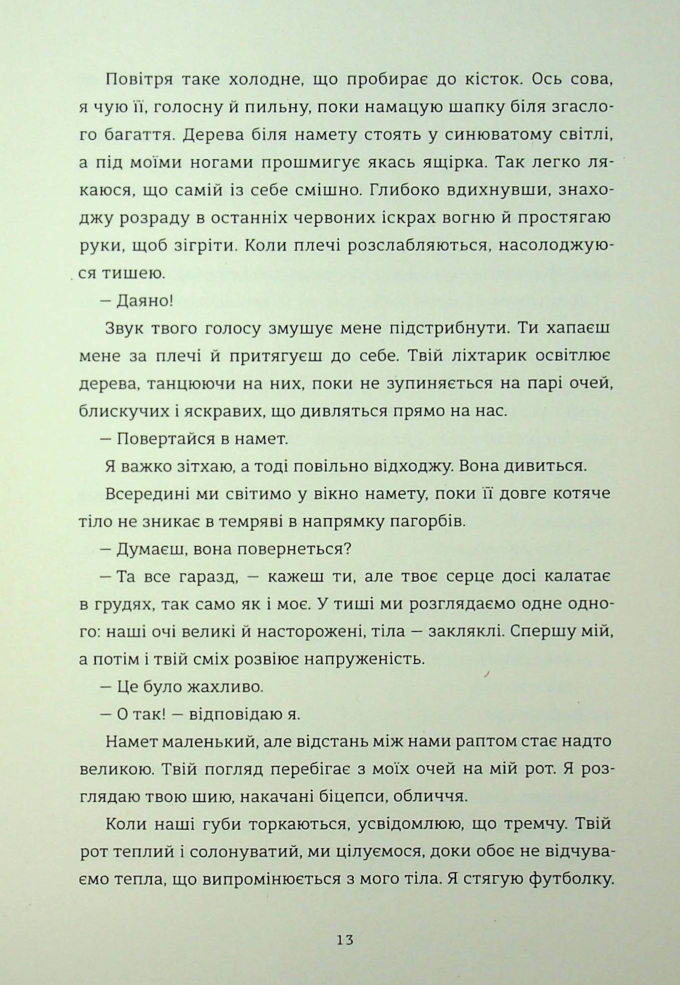 Хтива Даяна. Книга 1 — фото 9