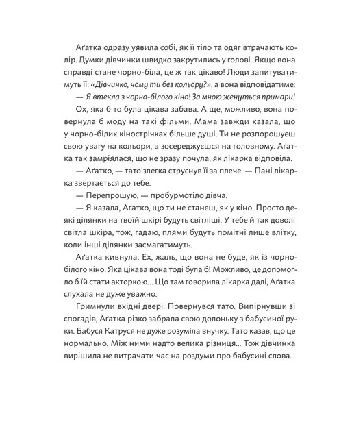 Аґатка-жирафка — фото 4