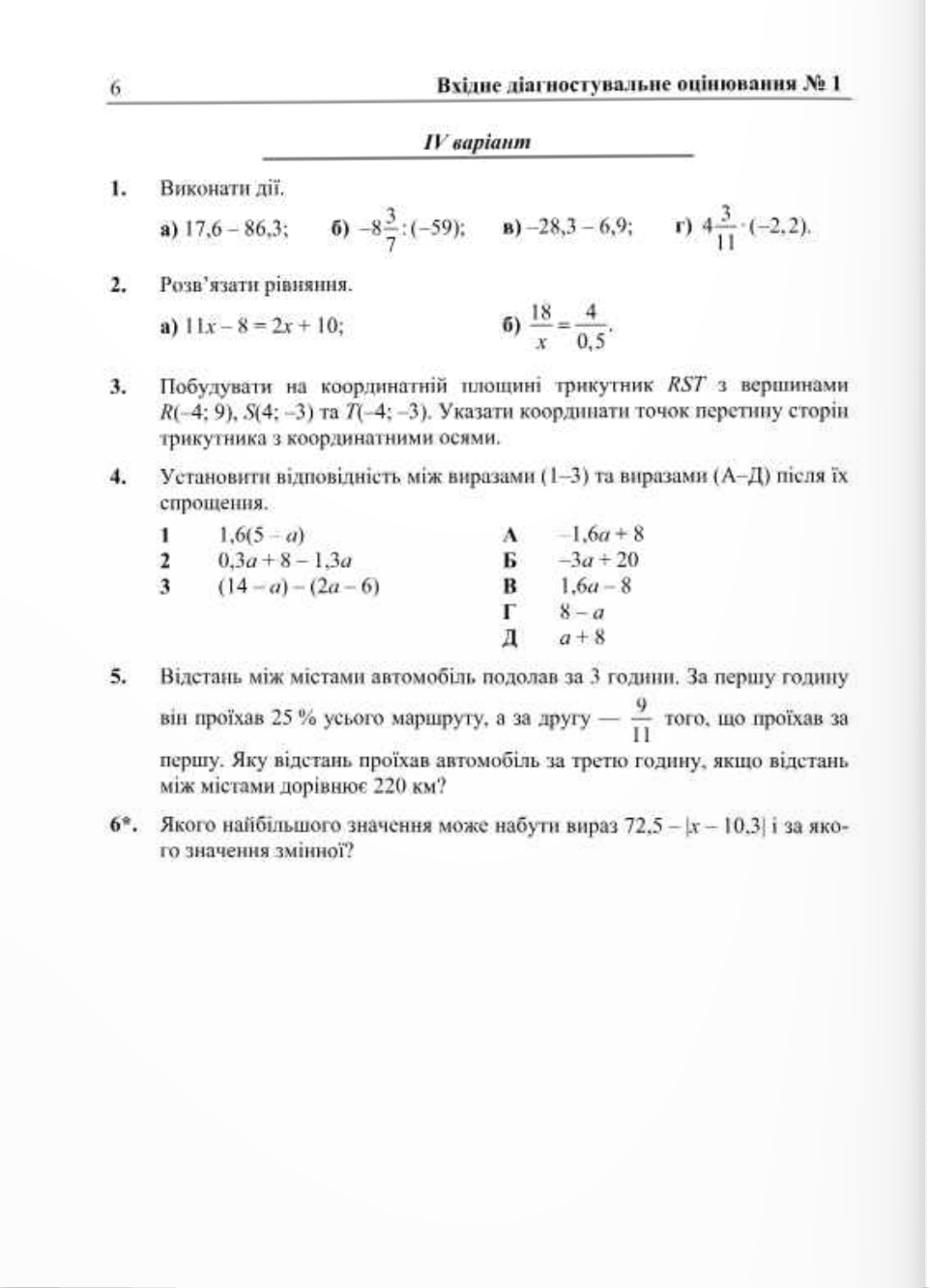 [object Object] «Алгебра. Діагностувальні роботи. 7 клас (за програмою А. Мерзляк та ін)», авторів Лариса Кондратьєва, Ольга Тепцова, Олеся Мартинюк, Сергій Мартинюк - фото №3 - мініатюра