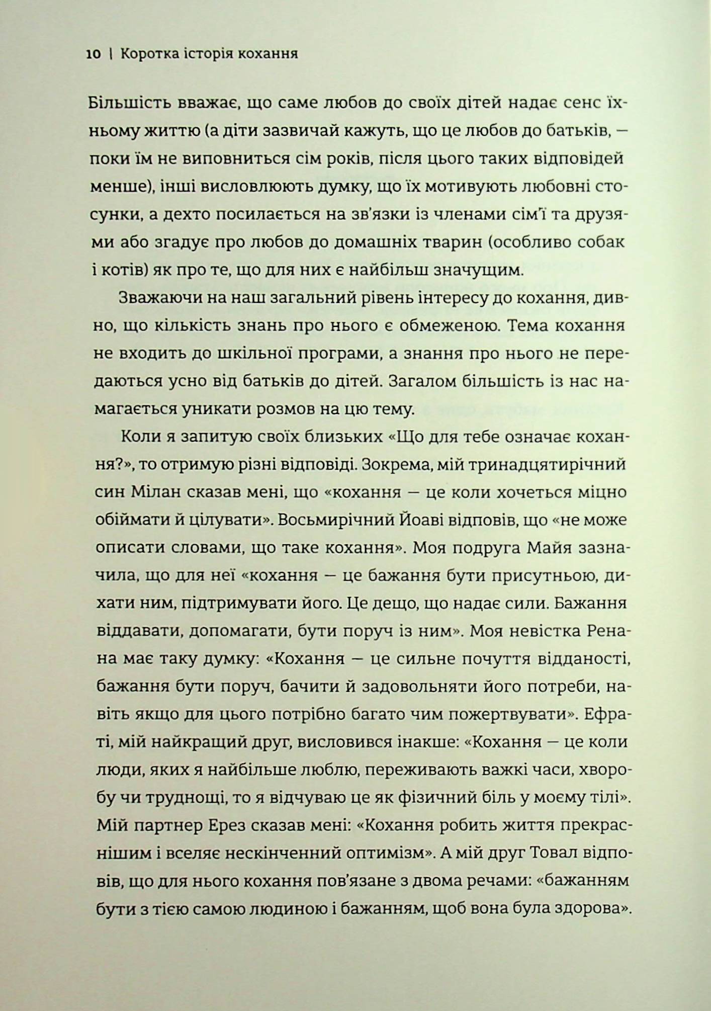 Коротка історія кохання. Що нас приваблює, як ми закохуємося і чому біологія все псує — фото 9