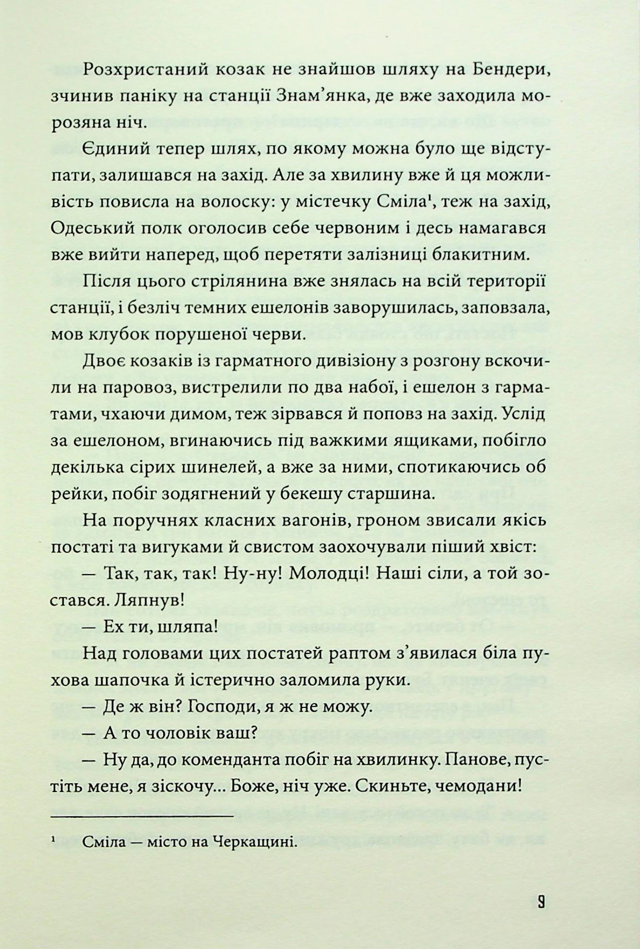 Голубі ешелони — фото 6