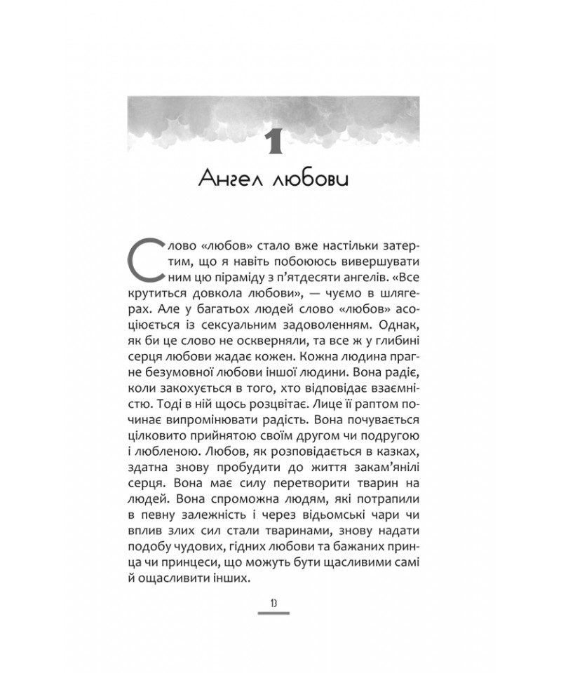 50 ангелів на цілий рік. Книга натхнення — фото 6