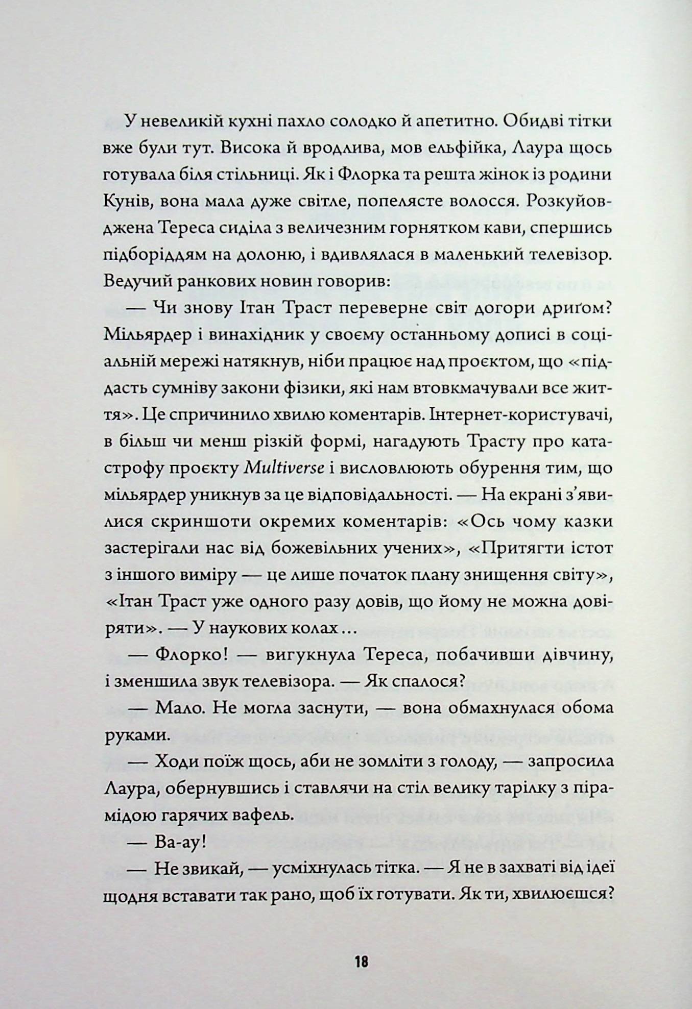 Некровет. Книга 1. Ветеринарно-некромантичні послуги — фото 5