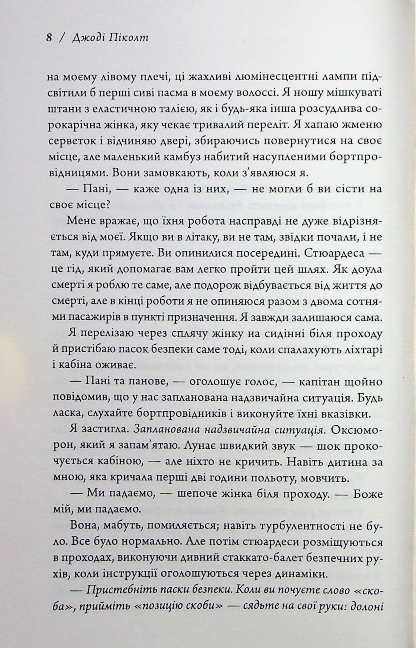 Книга двох шляхів — фото 9