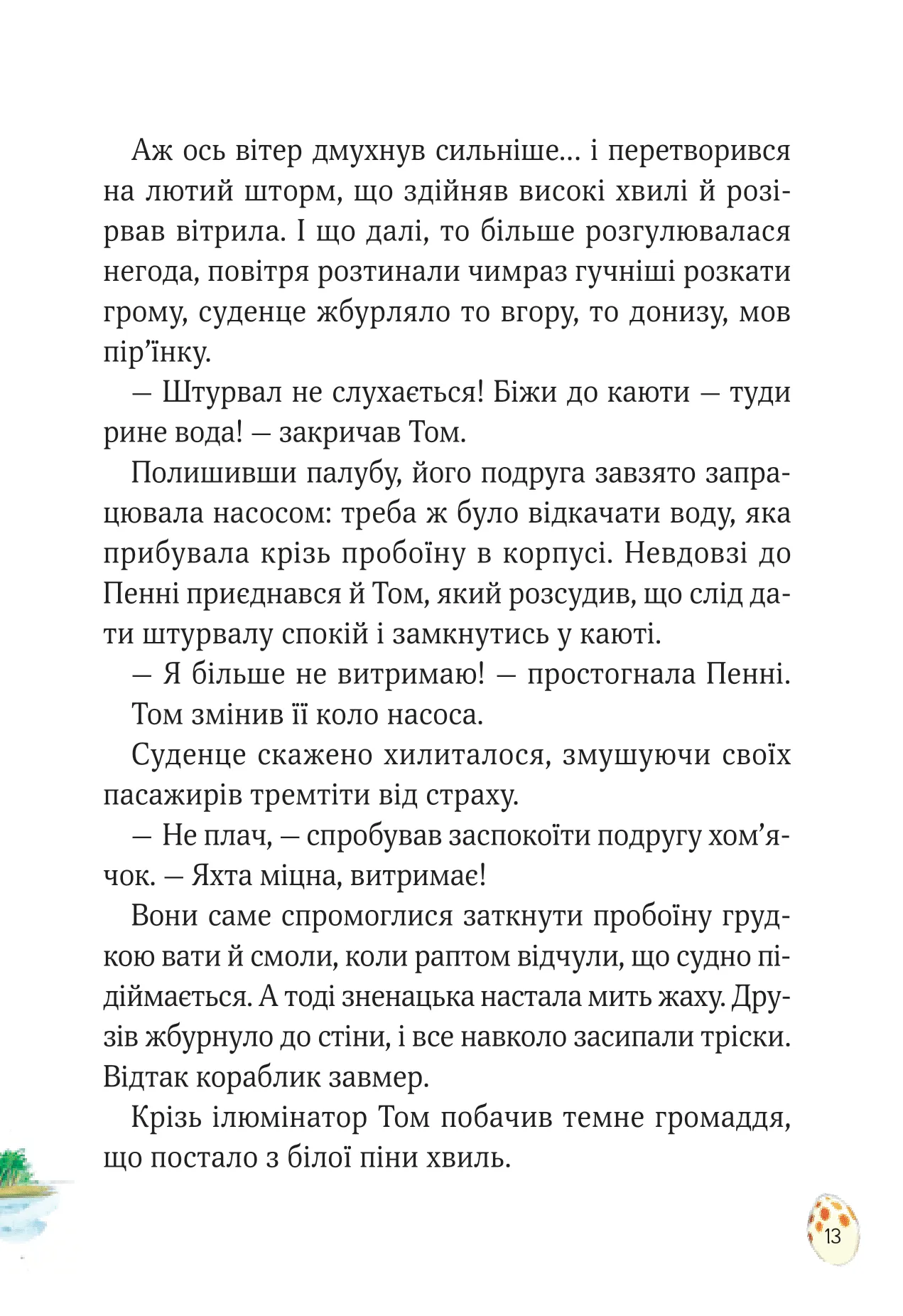 Пригодницькі історії Тоні Вульфа — фото 4