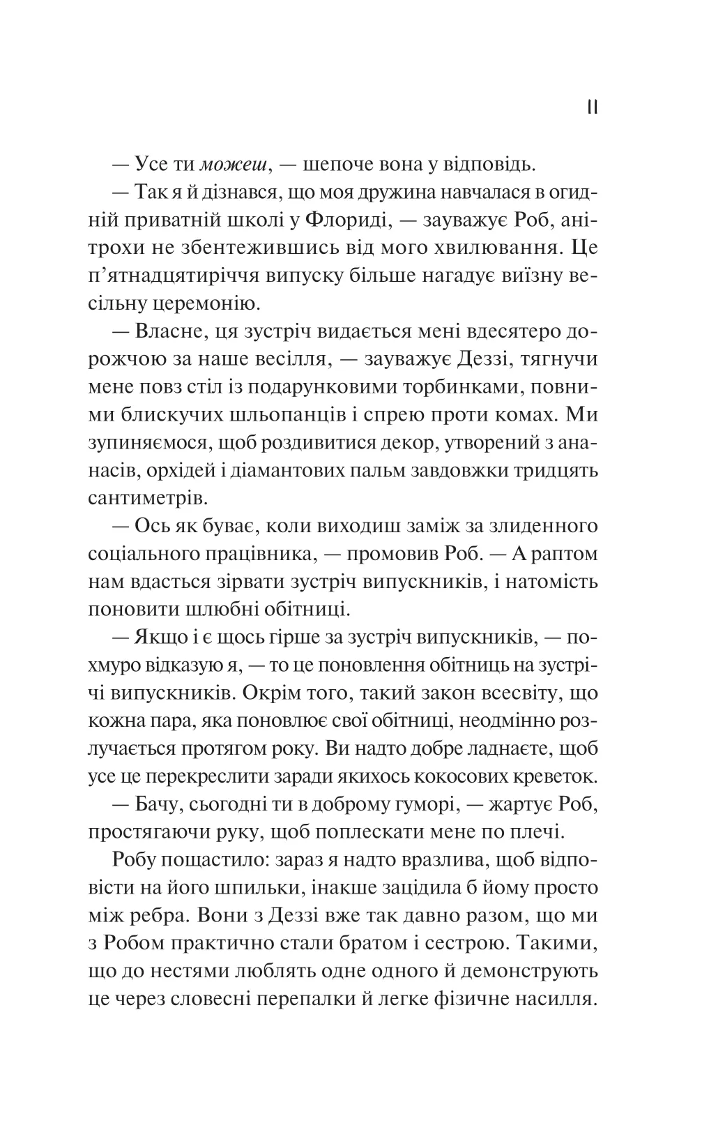 Просто якась дурна історія кохання — фото 9