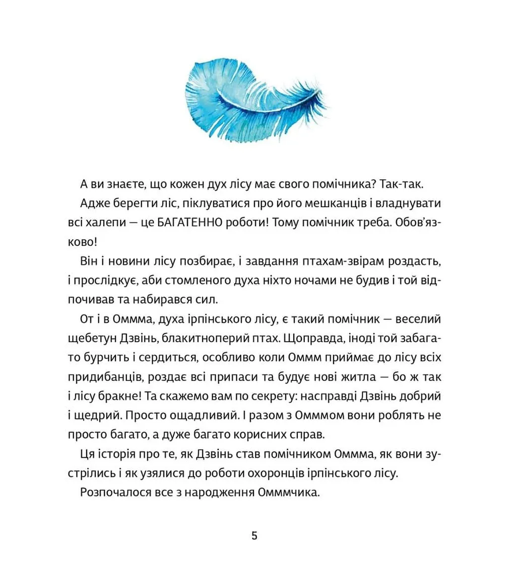 Оммм. Книга 3. Історія Дзвіня — фото 4