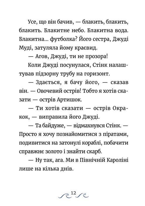 Шалене, шалене, шалене, шалене полювання на скарби — фото 4